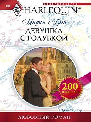 cover image of Девушка с голубкой